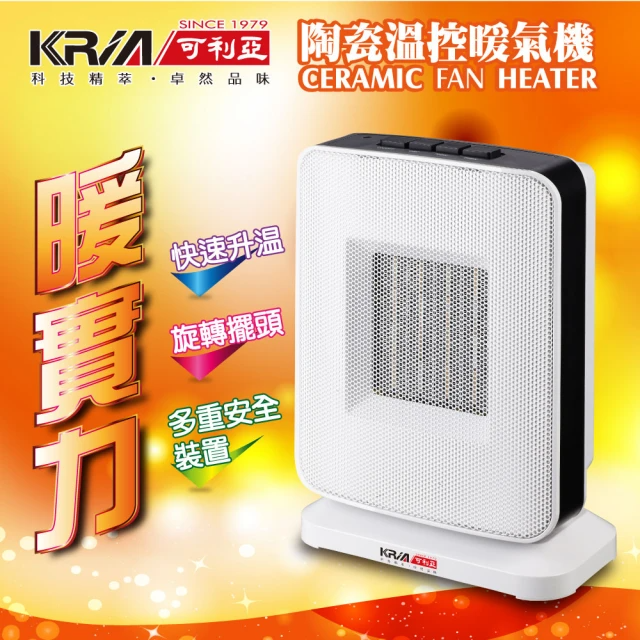 KRIA可利亞 PTC陶瓷恆溫暖氣機