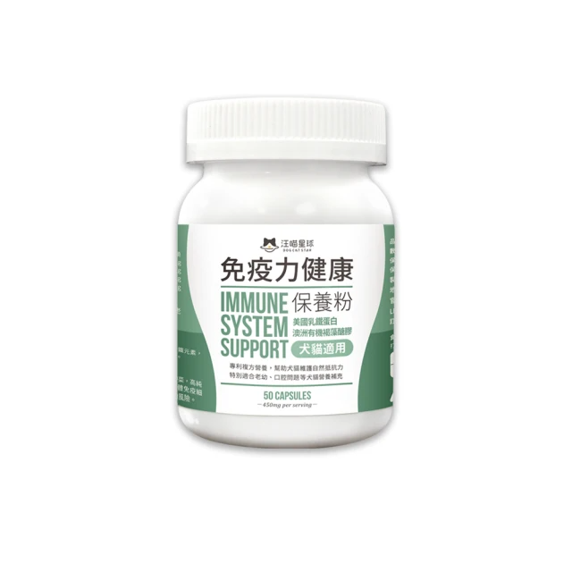 汪喵星球 免疫力提升保養粉 50顆(犬貓保健)
