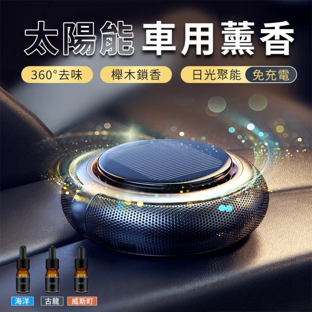 太陽能車用薰香器古龍(贈送古龍補充瓶*1+櫸香片*1)