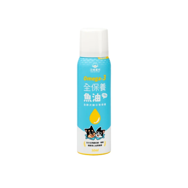 汪喵星球 Omega-3 全保養魚油50ml（噴霧型）(犬貓保健)
