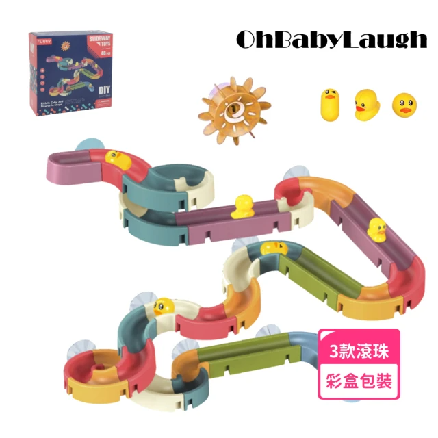 OhBabyLaugh 軌道滑滑樂