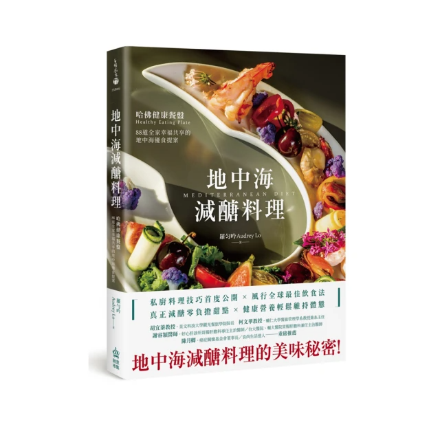 地中海減醣料理