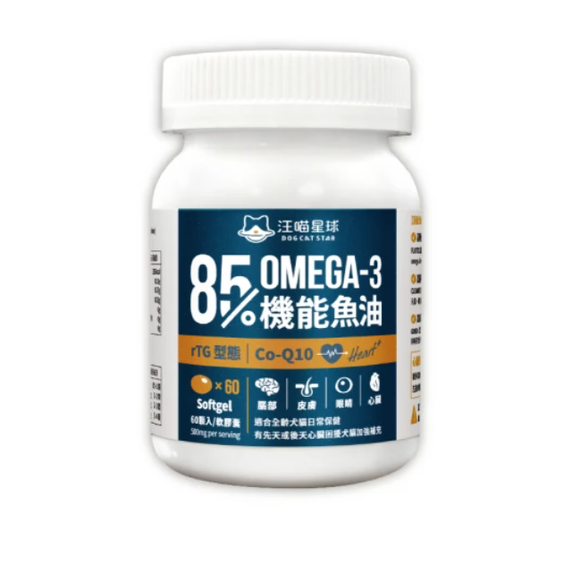 汪喵星球 85%↑ OMEGA-3+Q10 機能魚油60顆(犬貓保健)