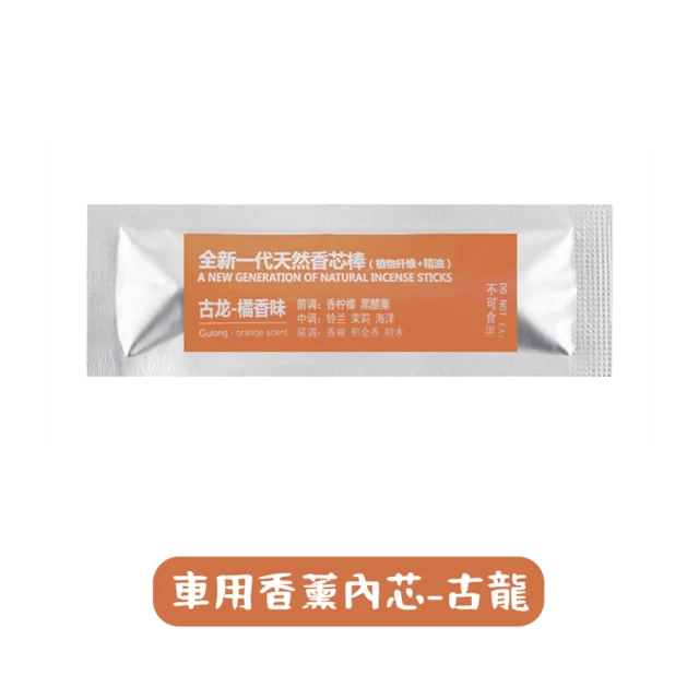 車用香薰棒(1入)