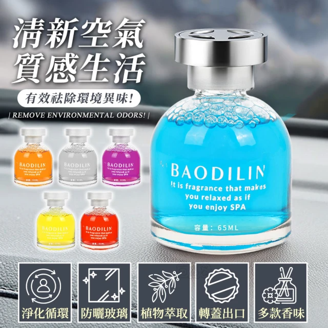 BAODILIN 質感車用香氛瓶