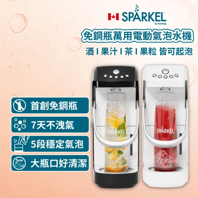 加拿大 Sparkel 舒沛可 免鋼瓶萬用電動氣泡水機
