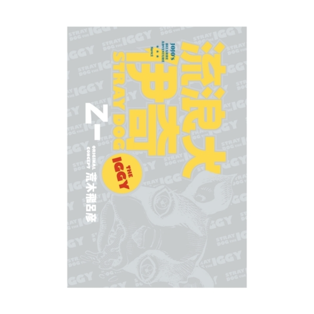 流浪犬伊奇 (全)