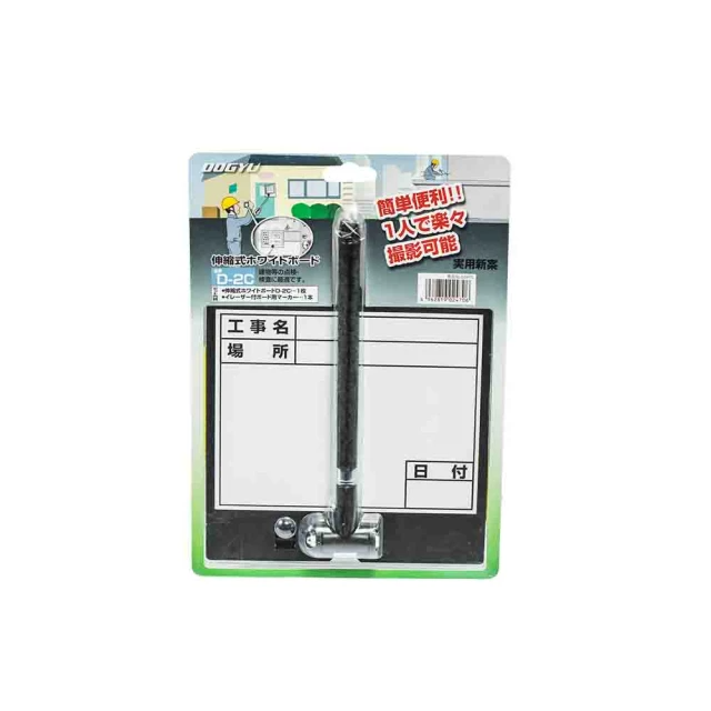 DOGYU-工程用伸縮式白板 D-2C(02470)