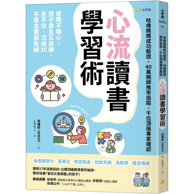 心流讀書學習術