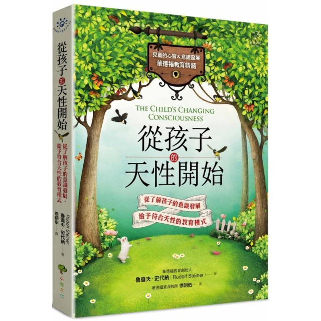 從孩子的天性開始