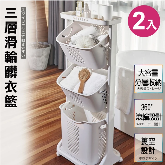ONE HOUSE 三層帶滑輪髒衣籃(2入)