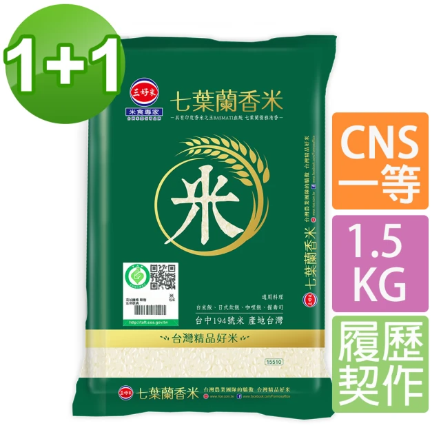 三好米 履歷七葉蘭香米 1.5Kg (2入)