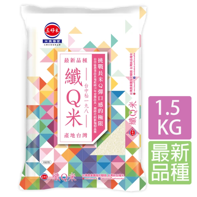 三好米 纖Q米 1.5Kg