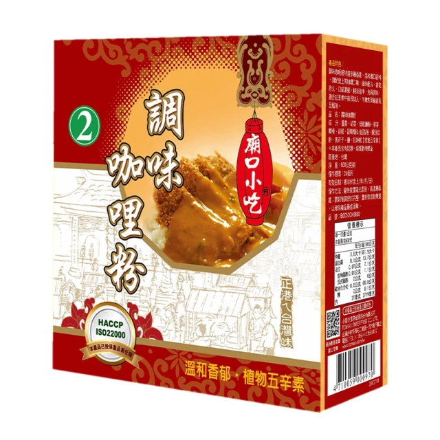 小磨坊 廟口小吃 調味咖哩粉(600g/盒)