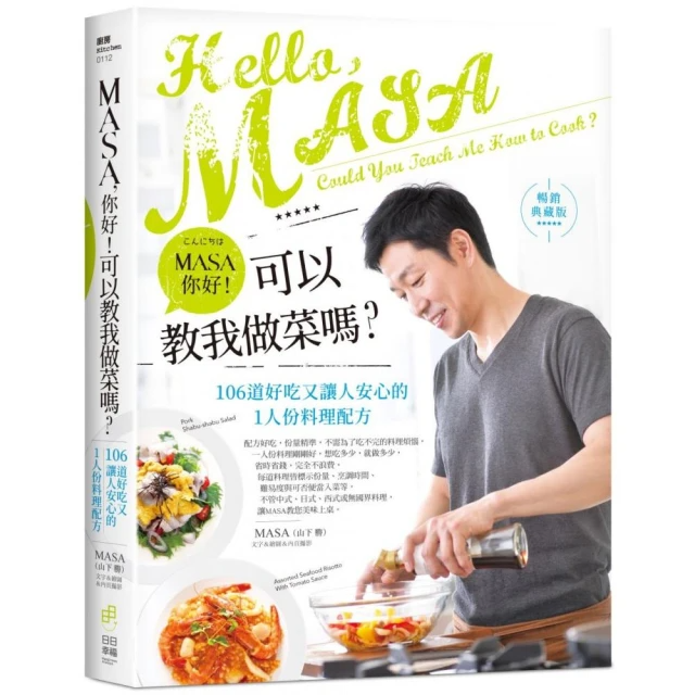 MASA，你好！可以教我做菜嗎？
