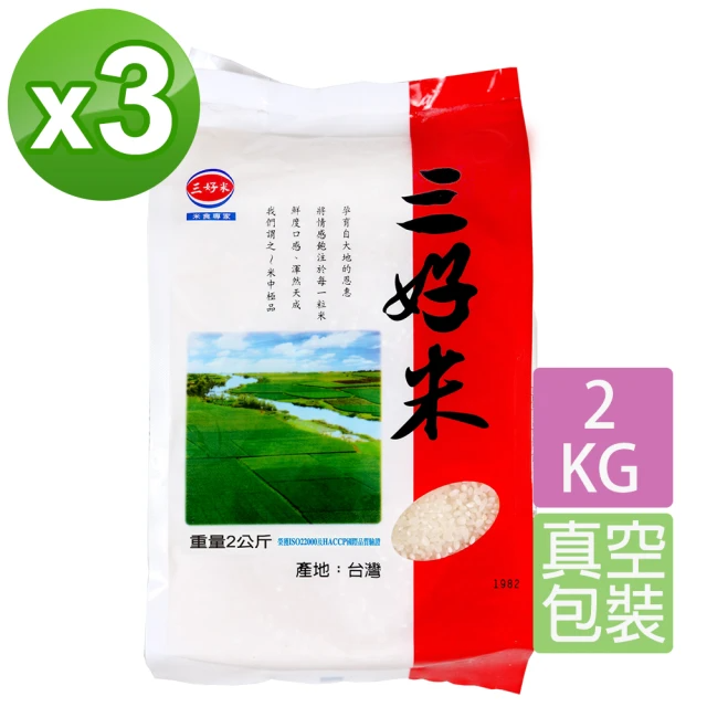 三好米 2Kg (3入)