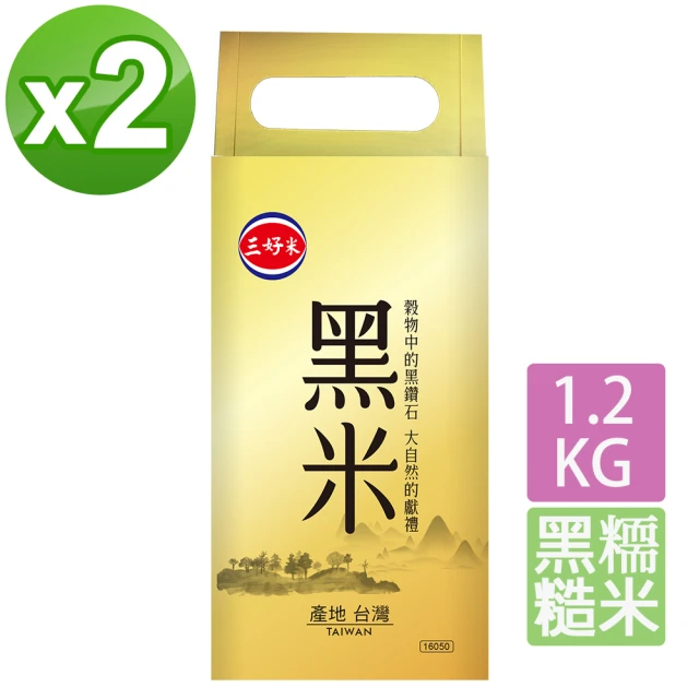 三好米 黑米 1.2Kg (2入)