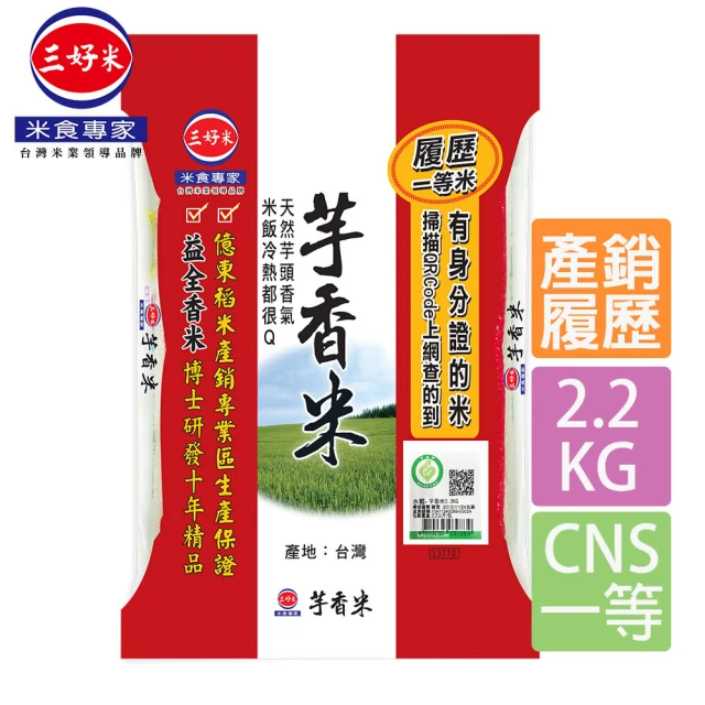 三好米 履歷一等芋香米 2.2Kg