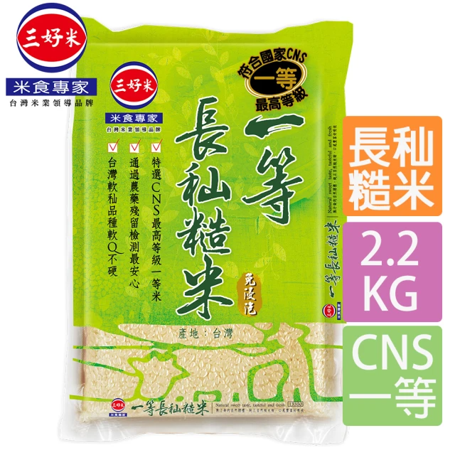 三好米 一等長秈糙米 2.2Kg