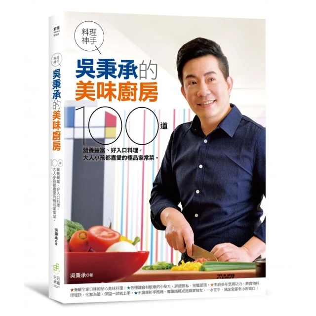 料理神手吳秉承的美味廚房