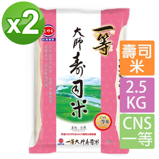 三好米 一等大師壽司米 2.5Kg (2入)