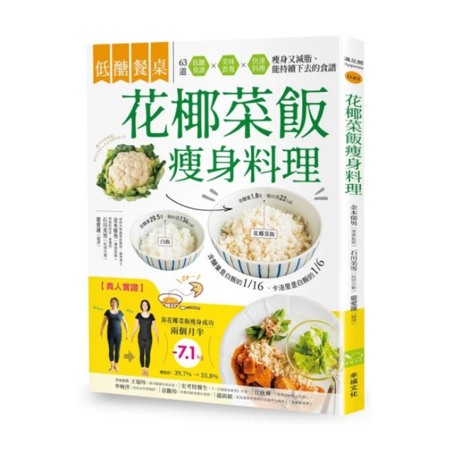 低醣餐桌 花椰菜飯瘦身料理