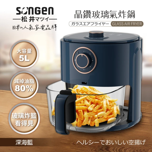 SONGEN 松井 日系晶鑽可視玻璃氣炸鍋-深海藍（SG-500AF-B）