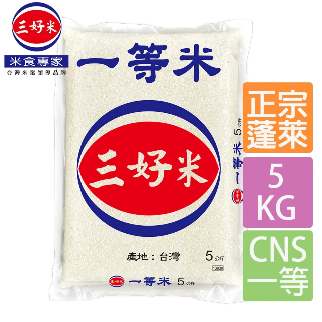 三好米 一等米 5Kg