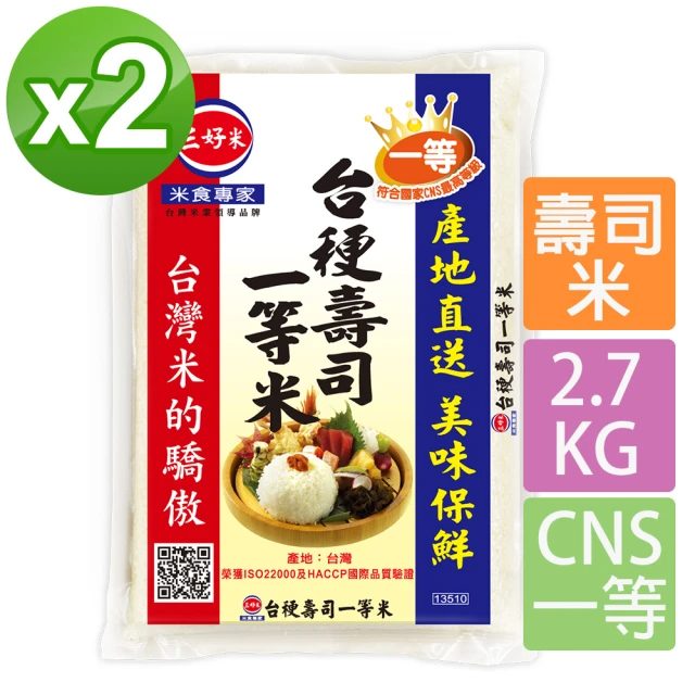 三好米 台梗壽司一等米 2.7Kg (2入)