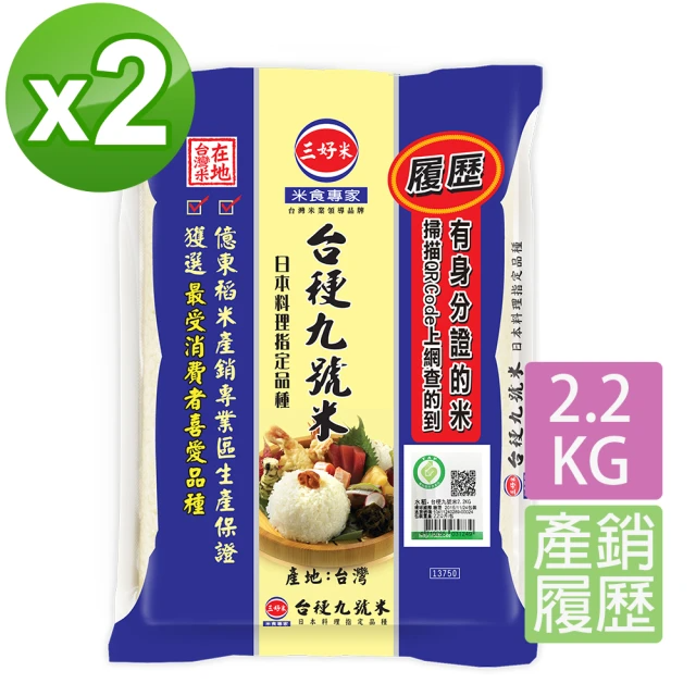 三好米 履歷台梗九號米 2.2Kg (2入)