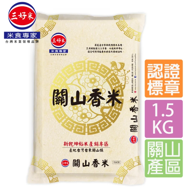 三好米 關山香米 1.5Kg