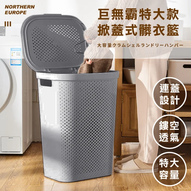 ONE HOUSE 大容量掀蓋髒衣籃(特大款 2入)
