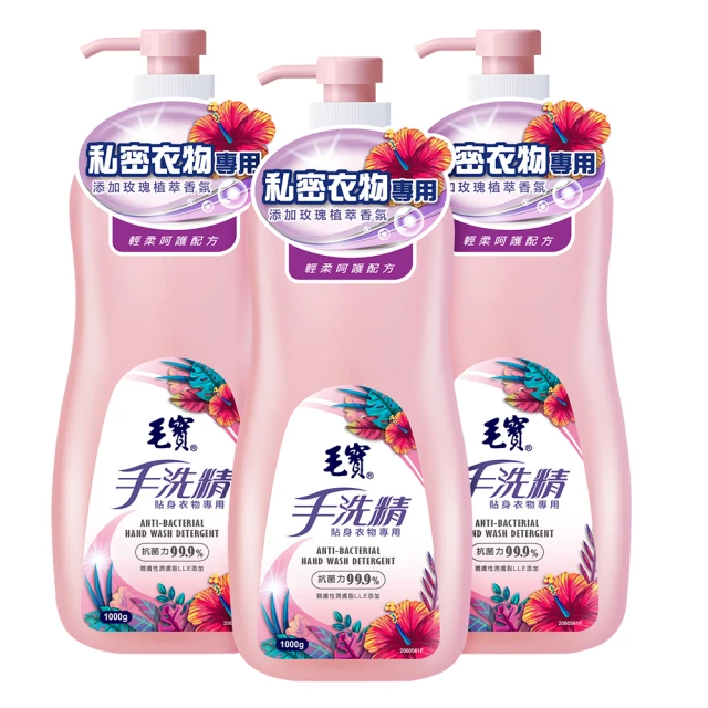 【毛寶】貼身衣物手洗精/玫瑰天竺葵(1000gX3入)