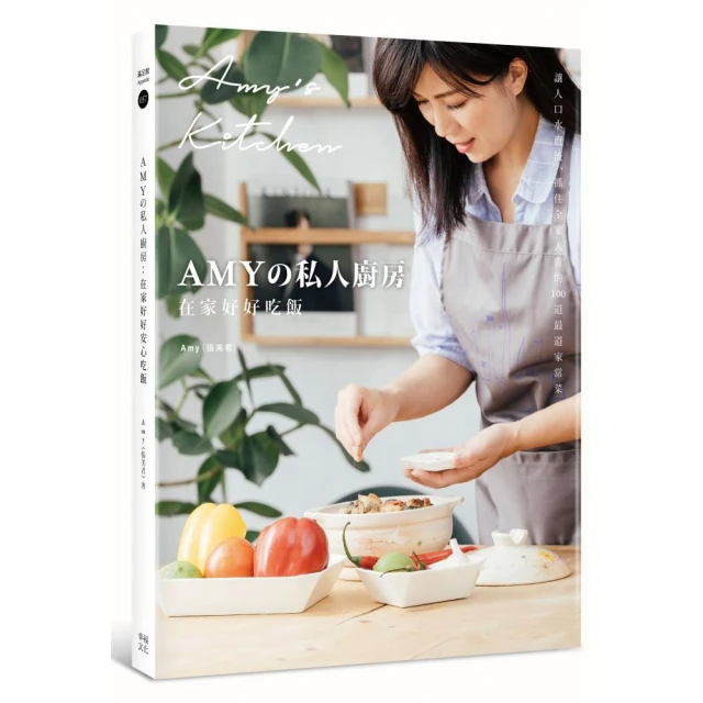 Amyの私人廚房 下班後快速料理