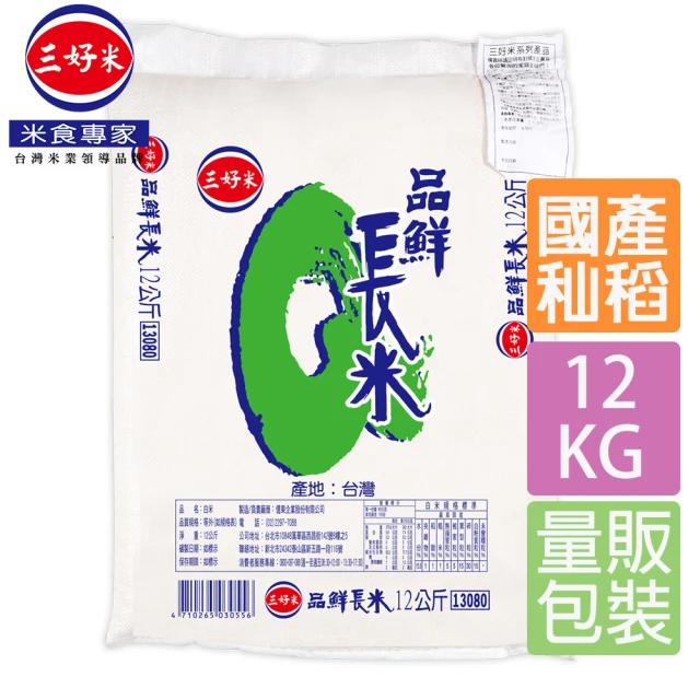 三好米 品鮮長米 12Kg