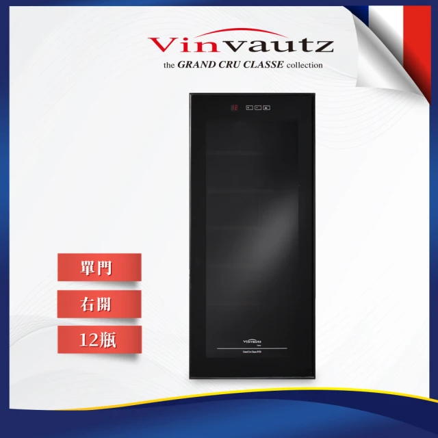 VinVautz 12瓶裝炫黑玻璃門酒櫃(VZ12ABT)