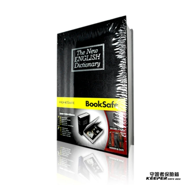 守護者保險箱-仿真書本造型保險箱(氣質黑)