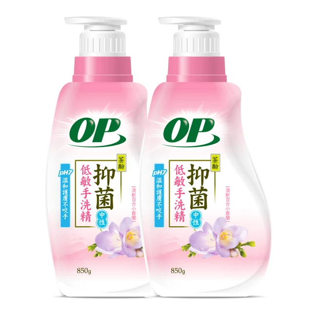OP  抑菌低敏手洗精850g*2入