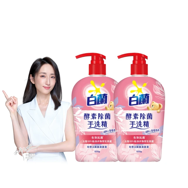白蘭 酵素除菌手洗精2入(520G)