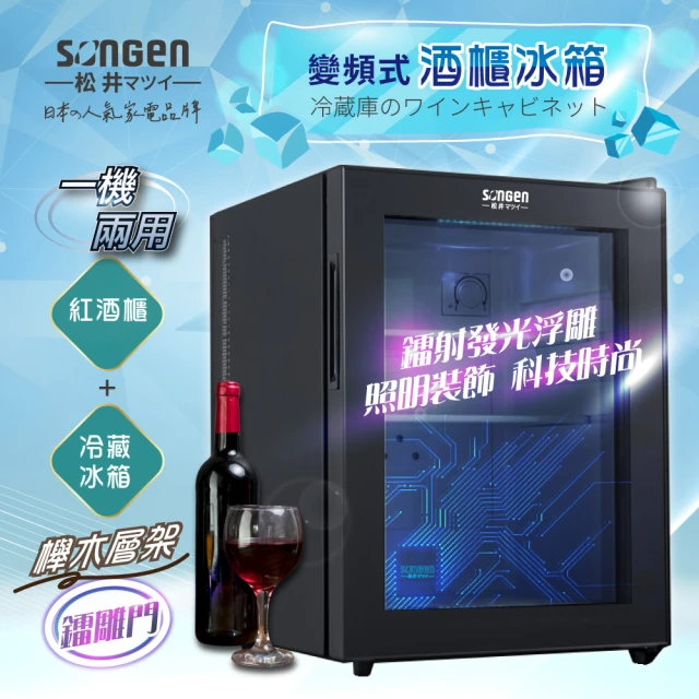 ONGEN松井 33L變頻式紅酒櫃右開單門冰箱(ZW-32SW)