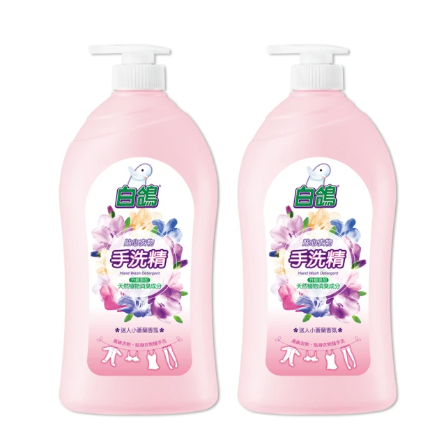 白鴿 手洗精 迷人小蒼蘭香氛-1000gx2