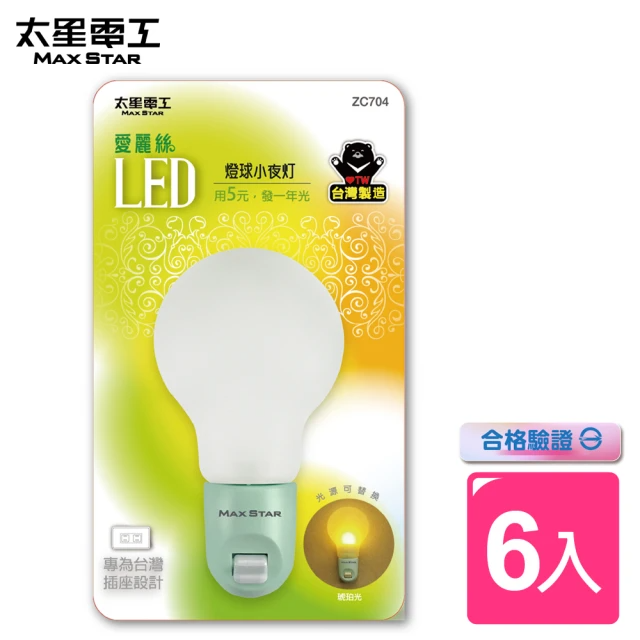 太星電工-愛麗絲LED燈球小夜燈(6入)