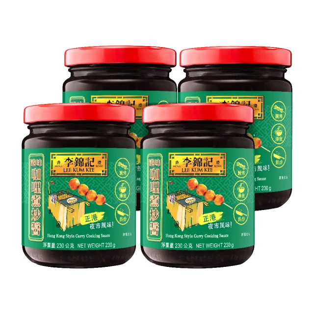 李錦記 港味咖哩煮炒醬230gx4罐