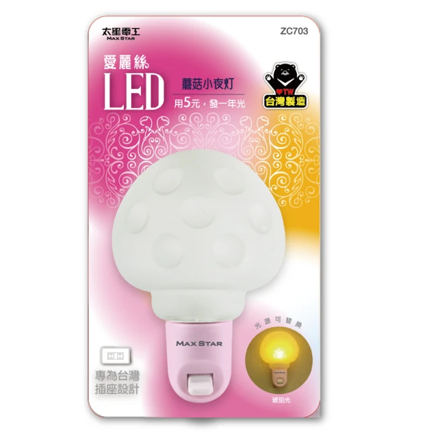 太星電工-愛麗絲LED蘑菇小夜燈
