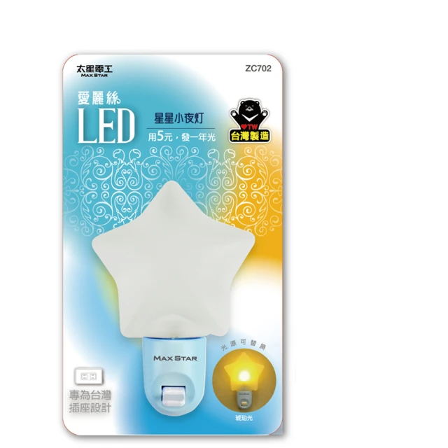 太星電工-愛麗絲LED星星小夜燈