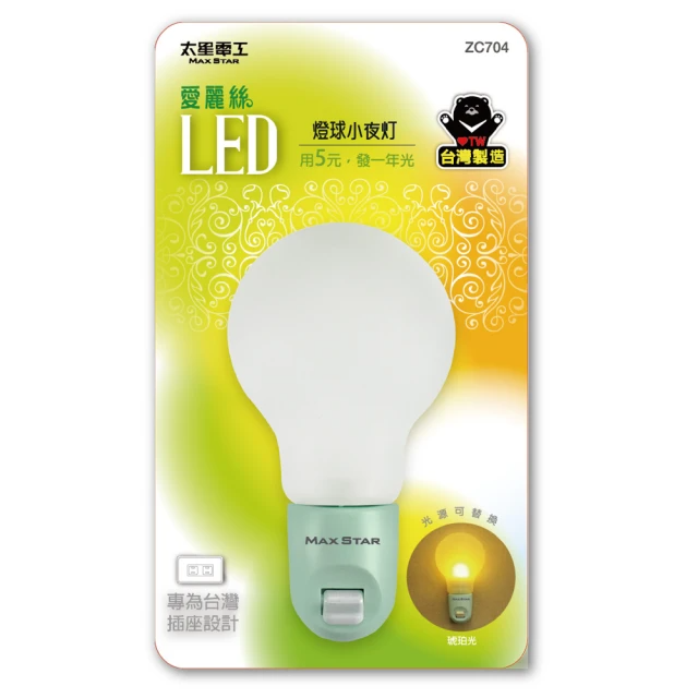 太星電工-愛麗絲LED燈球小夜燈