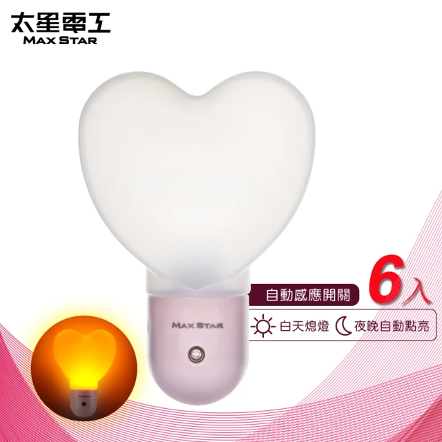 太星電工-光之寶LED愛心自動小夜燈(6入)