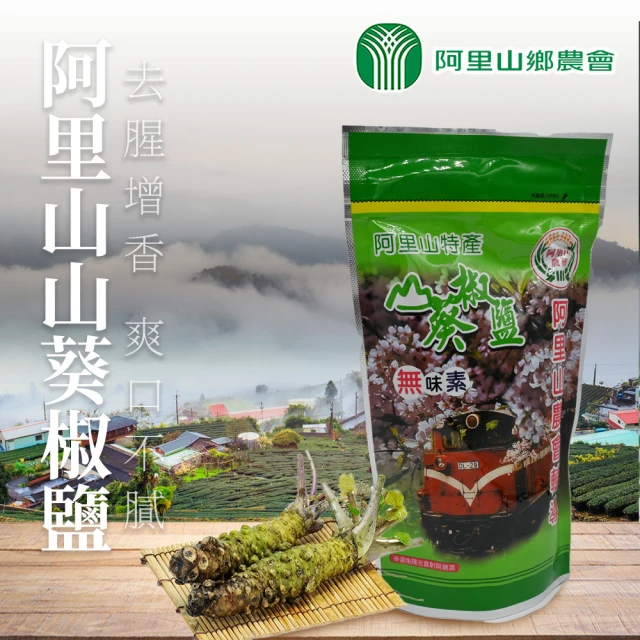 阿里山農會 山葵椒鹽 (300g/包)