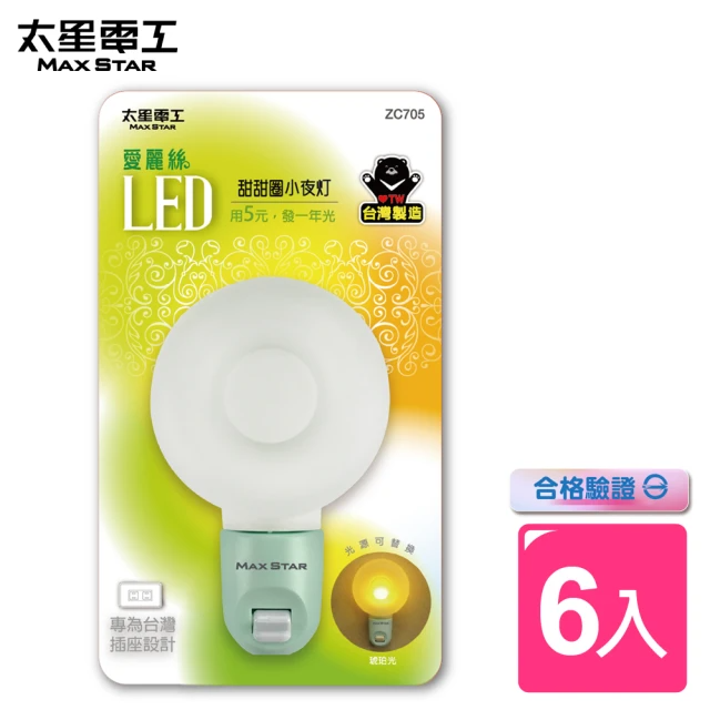 太星電工-愛麗絲LED甜甜圈小夜燈(6入)