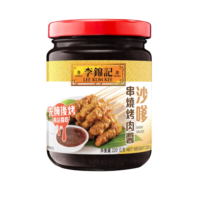 李錦記 沙嗲串燒烤肉醬220g